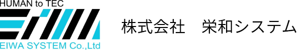 株式会社 栄和システム